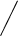 他にも