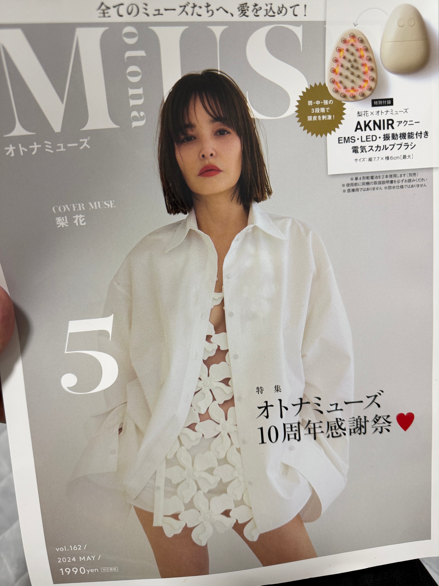 雑誌『オトナミューズ』2024年5月号の表紙
